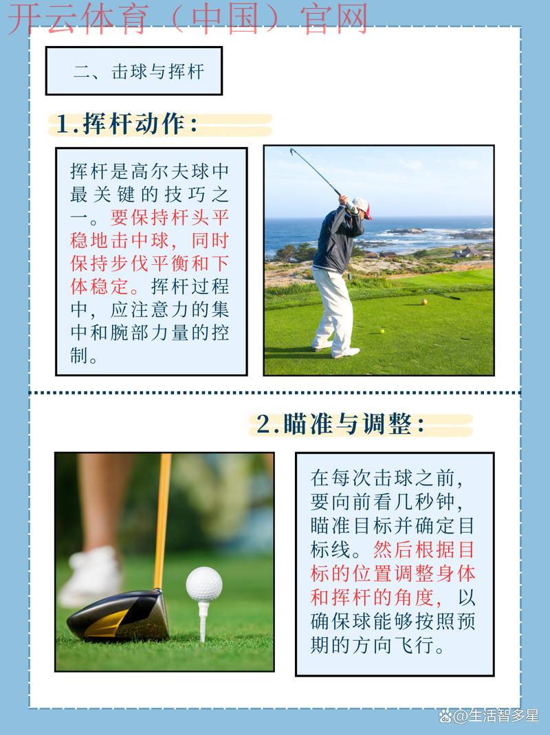 kai云体育官网开云高尔夫官网，高尔夫比赛规则全面解读