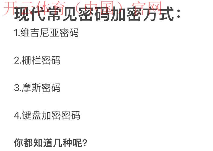 开云体育登录密码, 了解密码安全的基本术语