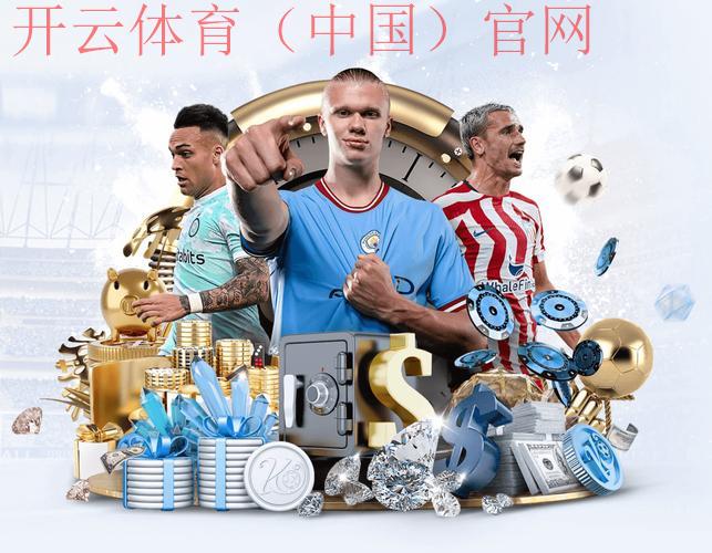 开云体育官方登录，高手支招：玩转体育赛事